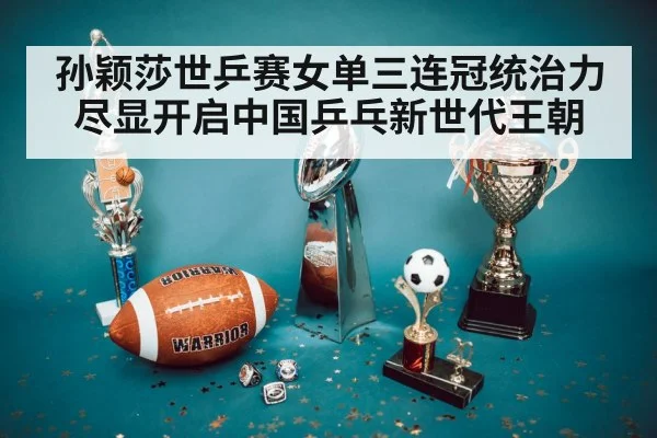 championship trophy