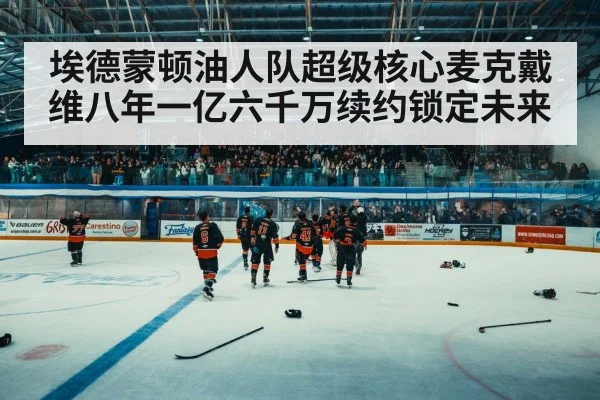 hockey arena crowd